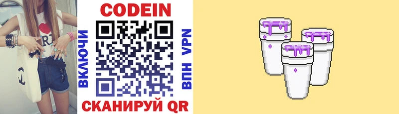 Codein напиток Lean (лин)  Купить закладки  Кимовск 
